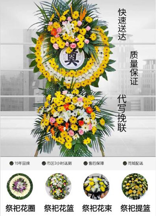 山东济宁嘉祥县卧龙山镇卧佛寺村花圈代送